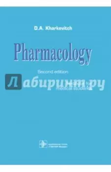 Pharmacology. Textbook