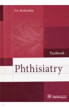 Phthisiatry