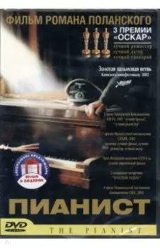 Пианист. Призрак (2 DVD)