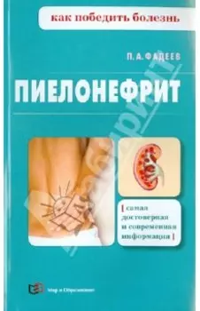 Пиелонефрит