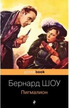 Пигмалион