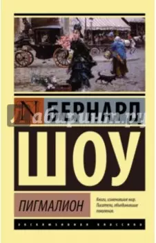 Пигмалион