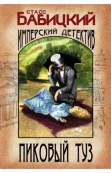 Пиковый туз