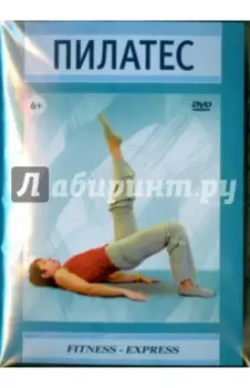 DVD Пилатес