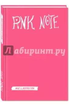 Pink Note. Романтичный блокнот с розовыми страницами