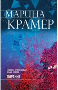 Пиранья