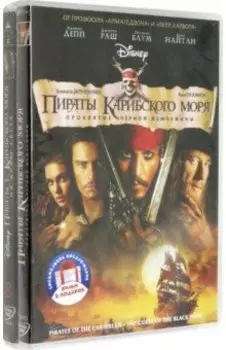 Пираты Карибского моря. Пенталогия (5 DVD)
