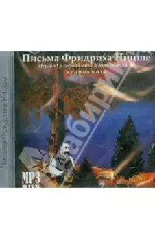 Письма Фридриха Ницше (CDmp3)