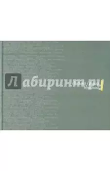 Письма Гриши. Фотопоэма