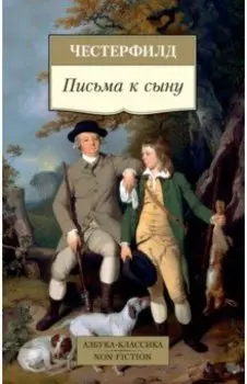 Письма к сыну