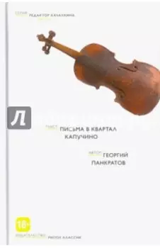 Письма в квартал Капучино