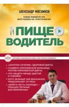 Пищеводитель