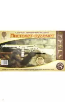 Пистолет-пулемет (80143)