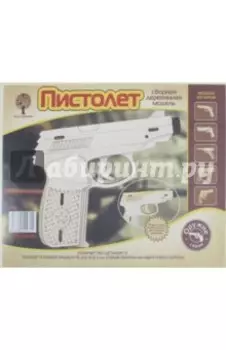Пистолет. Сборная деревянная модель