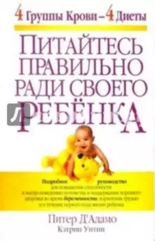 Питайтесь правильно ради своего ребенка