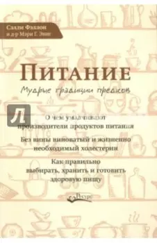 Питание. Мудрые традиции предков