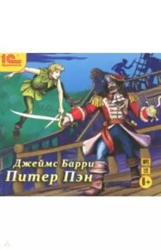 Питер Пэн (CDmp3)