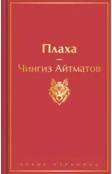 Плаха