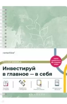 Планер Grow, 83 листа, А5