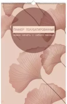 Планер настенный полудатированный, 6 листов