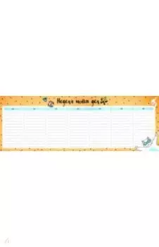 Планер недатированный "Hello summer. Пляж" (28 листов, 10x30 см, склейка) (N2017)