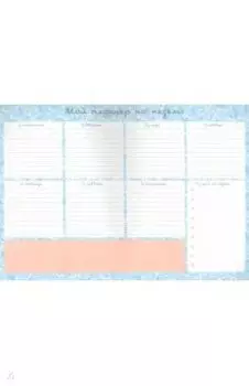 Планер недатированный "Joli. Голубой" (28 листов, 297х210 мм) (N2025)