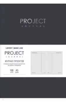 Планер Progect journal. No 3, А5, 100 листов