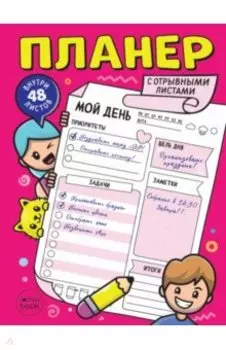 Планер с отрывными листами, А5, розовый