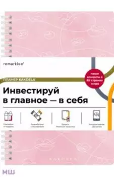 Планер Talk, 83 листа, А5