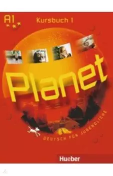Planet 1. Kursbuch. Deutsch fur Jugendliche. Deutsch als Fremdsprache