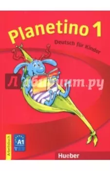 Planetino 1. Arbeitsbuch. Deutsch fur Kinder