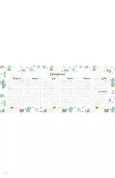 Планинг недатированный (55 листов, 297х115 мм, склейка), КАКТУСЫ