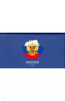 Планинг недатированный 64 листа "Государственный символ" (ПКЛ2166401)
