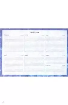 Планинг недатированный "Абстракция" (А4, 55 листов) (49006)