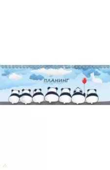 Планинг недатированный Семеро друзей, 64 листа