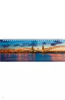 Планинг недатированный Вечерний город, 64 листа