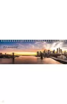 Планинг недатированный Залив на закате, 64 листа