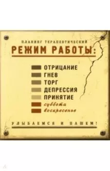 Планинг терапевтический Режим работы