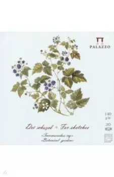 Планшет для эскизов Ежевика, 30 листов
