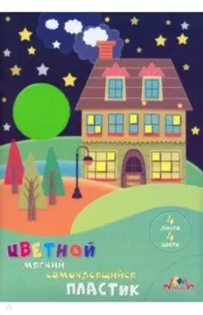 Пластик цв.мяг.самокл.4л,4цв,Домик