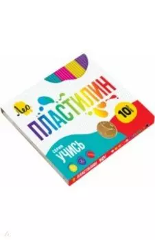 Пластилин классический, 10 цветов