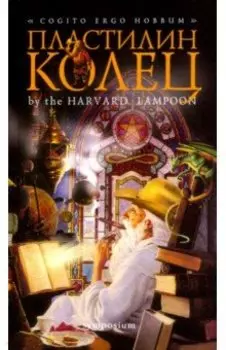 Пластилин колец