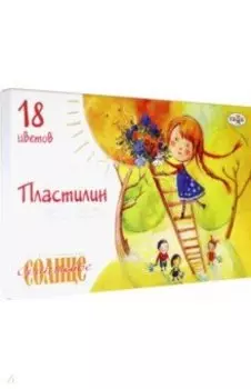 Пластилин "Оранжевое солнце" (18 цветов, со стеком) (280040)