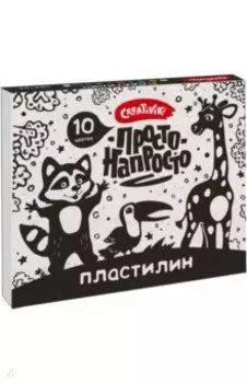 Пластилин Просто-напросто, 10 цветов