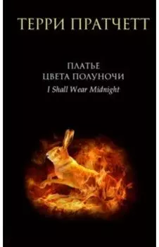 Платье цвета полуночи