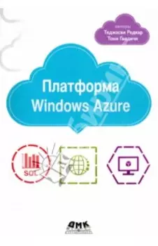 Платформа Windows Azure