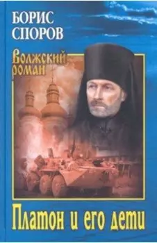 Платон и его дети