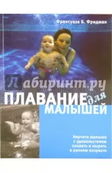 Плавание для малышей