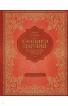 Племянник чародея