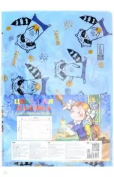 Пленка цветная для уроков труда "Еноты" (51146)